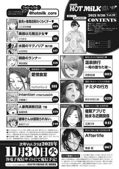COMIC HOTMiLK Koime Vol. 30