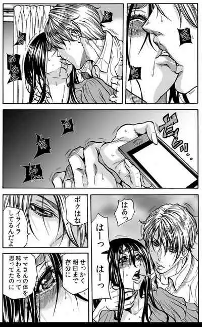 [Tachibana Naoki] Mamasan,yobai ha OK desuka? VOL6(16-18話)