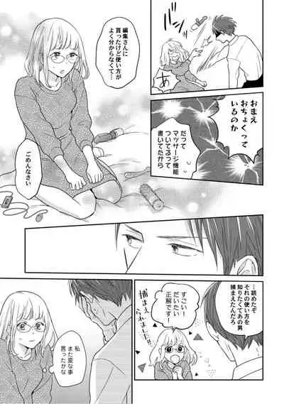 【ラブコフレ】教えてください、藤縞さん！ 第2-19話