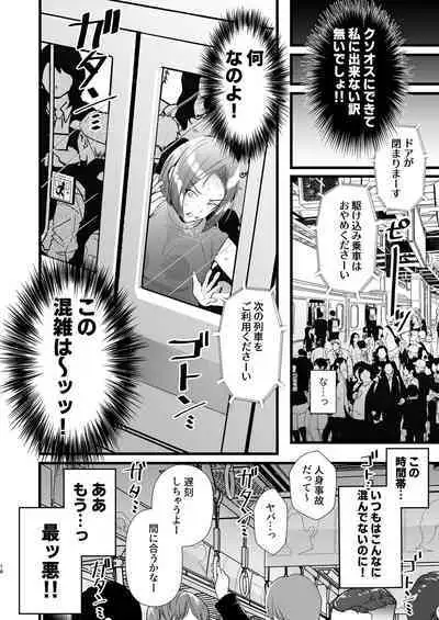 Tatoe futanari byou ni kakatta to shite mo kuso osu-domo to watashi wa chigau! !