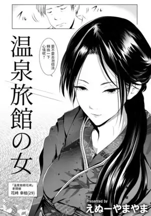 Onsen Ryokan no Onna (ANGEL Club 2021-06]