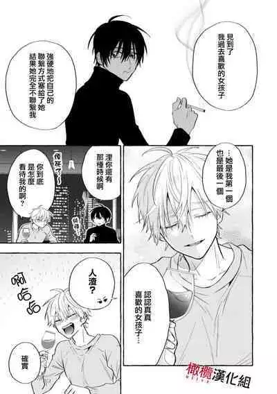 [Kotoko, Kamo] Sukui, SukuwareCh.1-11 | 乞救之噬，覆食殆尽 Ch.1-11 [Chinese] [橄榄汉化组]