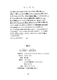 (CR36) [Black Dog (Kuroinu Juu)] Planet Waves (Onegai Teacher)
