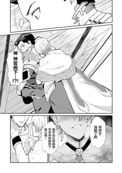 [Erutasuku] Kinju no Madousho 3 Itoshi no Kimi wa Saimin Mahou de Eien no Ai o Chikau [Chinese] [逃亡者x新桥月白日语社]