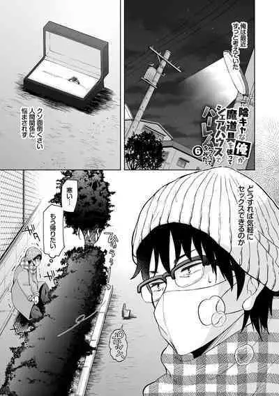 [Ohara Makoto] InCha Harem ~Madougu o Tsukatte Share House de Harem o Tsukutte mita Hanashi~ Vol. 1 [Digital]