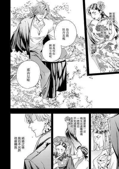 [Seina Anji] World's End Blue Bird | 末世青鸟 Ch. 4-10 + 特典 + 11-13 [Chinese] [Digital]