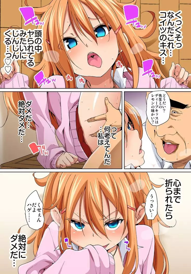 Hattara Yarechau!? Ero Seal ~Wagamama JK no Asoko o Tatta 1-mai de Dorei ni~ 1-16