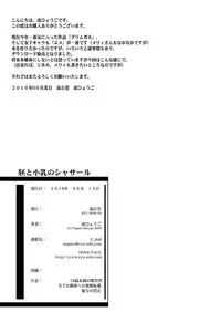 [Ryu-Seki-Do (Nagare Hyo-go)] Hai to Chippai no Chasseur - Chasseur, des l'embryon et de Chippai (Hai to Gensou no Grimgar) [Chinese] [oo君個人漢化]