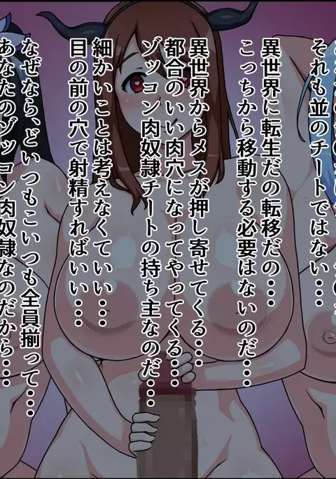 Moshimo Ano Musume-tachi ga Anata ni Zokkon no Niku Dorei Dattara - Light Novels' Girls Harem Hen-