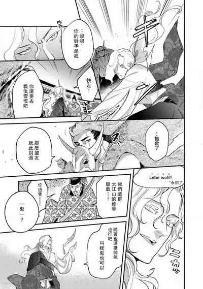 Oeyama suimutan utsukushiki oni no toraware hime | 大江山醉夢逸話 美麗的鬼與被囚禁的公主 Ch. 1-11