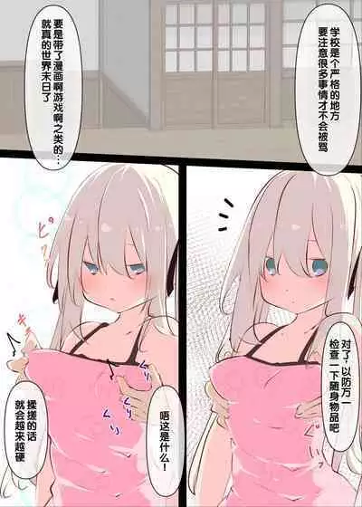 Natsuyasumi janai kara, muteikou nai toko ni chinko ireru hanashi