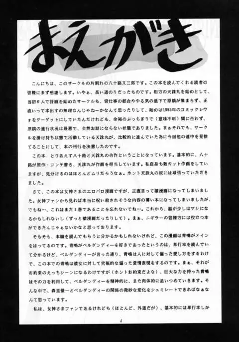 Nightmare of My Goddess Vol.1