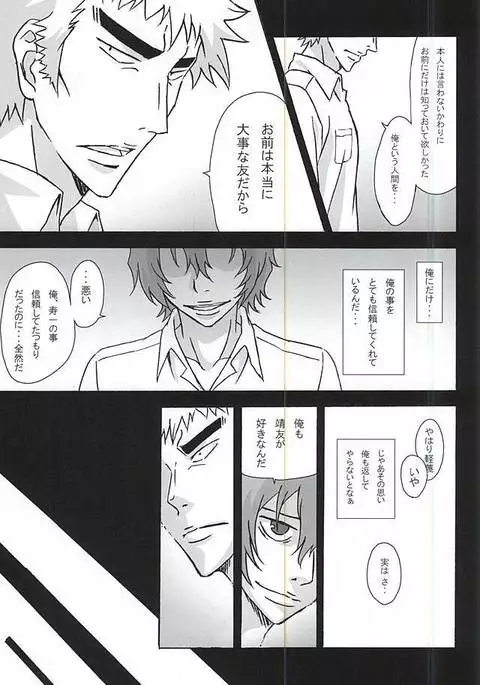 欲念邪意~新開隼人編~