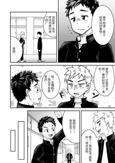 Saimin Shidou | 催眠指导