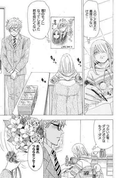 Boku no Kaku BL Comic wa Homo Bitch na Tantou Henshuusha ga Model desu Gappon-ban