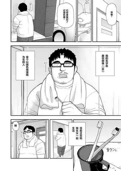 (C96) [Tekokids (Leonard 16sei)] Jimi na Hitorimusume ga Tsuma no Kawari ni SeFri ni Natte kureta Hanashi [Chinese] [下北泽幕府]