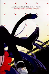 (C74) [Enshu ~Spirits~ (Santa Maria, NoBody)] KURO HOLE (Kodomo no Jikan)