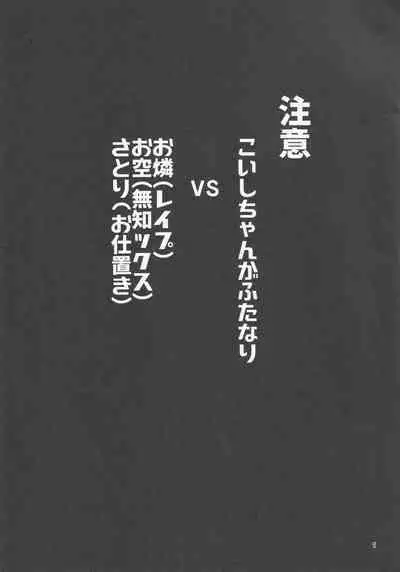 Koishi ga Muishiki Chi♂po de Ooabare suru Hanashi