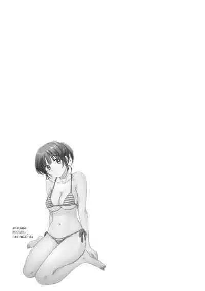 Anata no Mono ni Narimashita