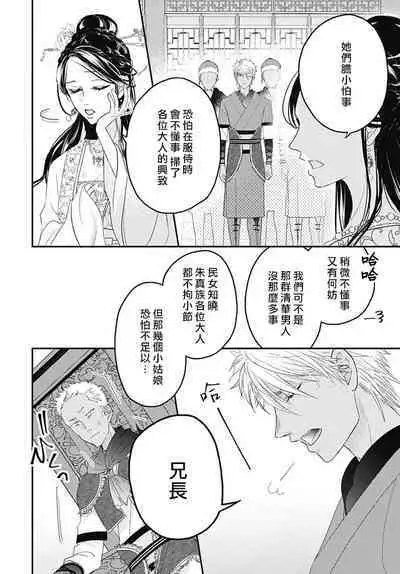 keikoku no biki no hatsukoi kyuai wa atsuku midara ni | 倾城的美姬的初恋 求爱要火热淫荡 1-2