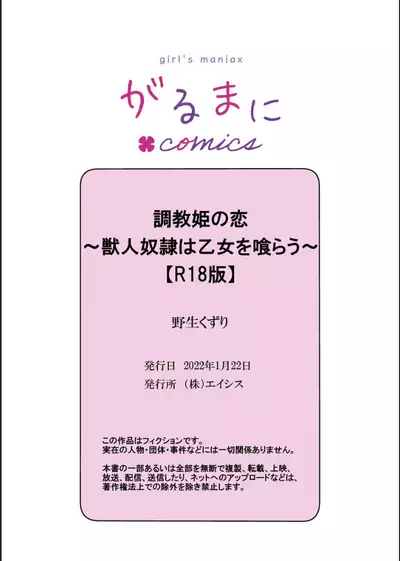 [Noki Kuzuri] Choukyou Hime no Koi ～Juujin Dorei wa Otome wo Kurau～ [Digital]