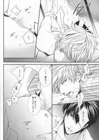 (C78) [Kilin (Ichimiya)] Naka Nu Nara (Gintama)