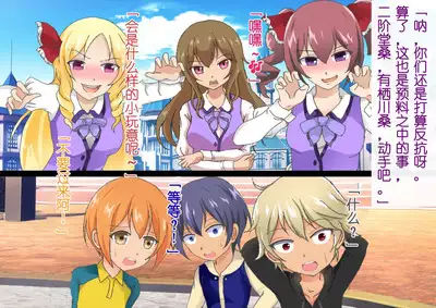 Honjitsu de Danshi wa Haishi Shimasu! Kyousei Josou Gakuen