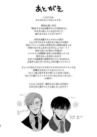 Ore o Mamoru no wa Kinpatsu Gachimuchi Inran SP?!