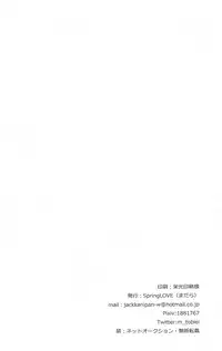 (Chousa Heidan no Renai Jijou 2 R18) [SpringLOVE (Madara)] Happy birthday my sweet honey !! (Shingeki no Kyojin)