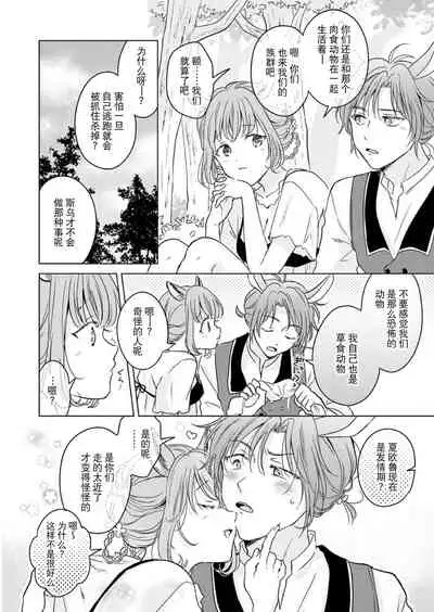 Kemono no Gochisou, Okawari