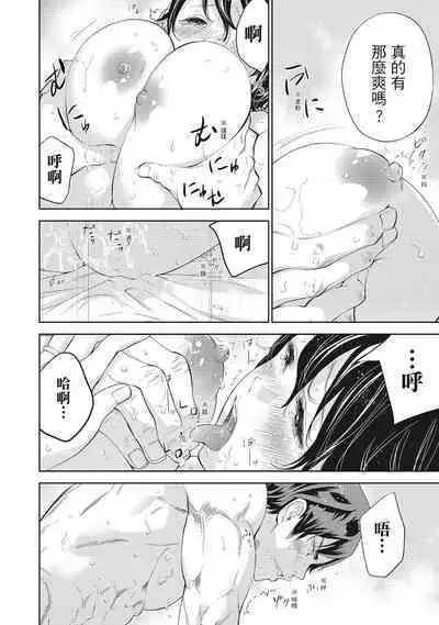 [Shikishiro Konomi] Netoraserare Vol.2 | -NTR-老公要求別人玩弄我 2 [Chinese] [Digital]