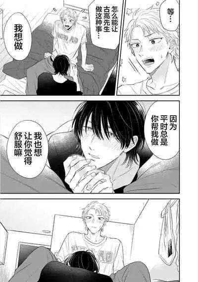 Dakasete Kudasai Furutaka Shunin｜请让我抱您古高主任