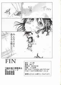 (COMIC1☆4) [Tsunken (Men's)] ToLASTssu (To Love-Ru)