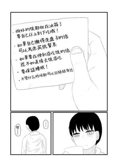 Loli Baba Okaa-san wa Oshi ni Yowai 4 | 萝莉老太婆继母小姐十分易推倒4