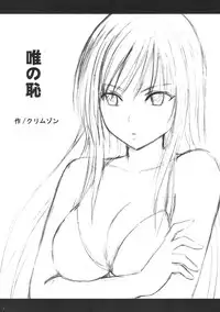 [Crimson (Carmine)] Tada no Haji | The only shame (To LOVE-Ru)