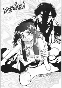 (C50) [Effecter (Various)] Jurai Nyan Nyan (Tenchi Muyou!, Pretty Sammy)