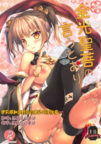 (C94) [PINK CHUCHU (Mikeou)] Kinkou Seibo no Iu Toori | As Kinkou Seibo Says (Sennen Sensou Aigis) [Chinese] [?????]