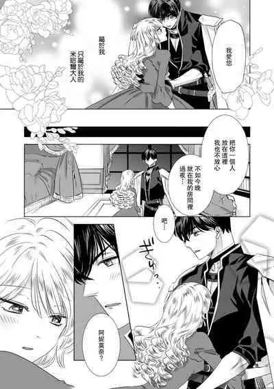 Dakareta Akuyaku Reijou wa, Gekihen Ouji no Dekiai Route ni Totsunyuuchuu!? | 被深拥的反派千金进入反套路王子的强宠攻略线!? 1-18