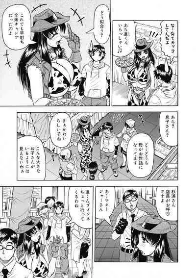 [Jamming] Kaa-san wa Natural Taste - Step Mother Is Natural Taste