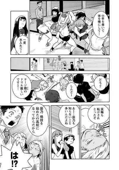 Houkago Shoujo Bout Vol. 1-3 + Bangai