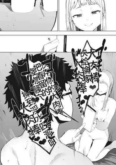 Eightman Sensei no Okage de Kanojo ga Dekimashita! | 托八男老師的福交到女朋友啦！