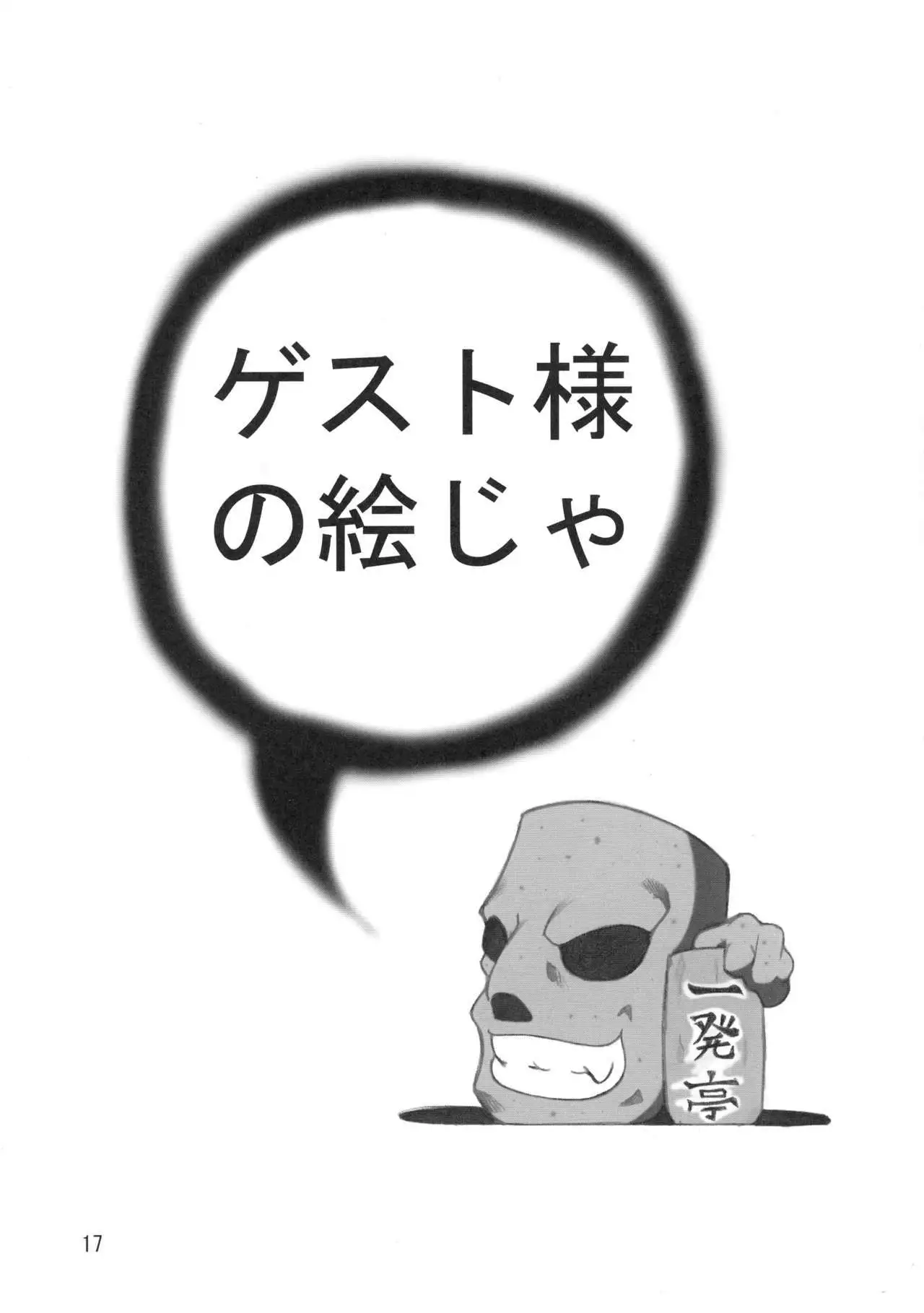 Ippatsu-me ~ King hon ~