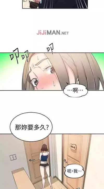 【周六连载】秘密教学（作者：美娜讚 & 鋼鐵王） 第1~53话