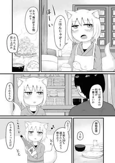 ロリババお義母さんは押しに弱い 總集編１