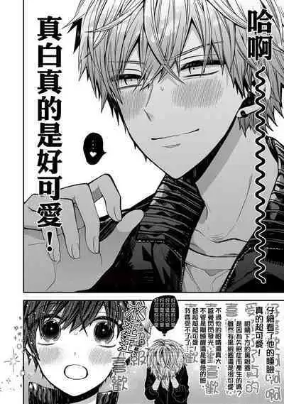 [KatoRoca] Oyasumi, mata ne. Mashiro-kun. | 謹以此，獻給你。我的睡美男 Ch. 1-5 [Chinese] [Digital]