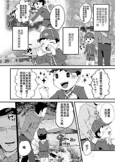 Himitsu no Taiken wa Yuugata made ni