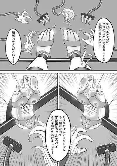 Spy no Kairaku Goumon Taiken 2
