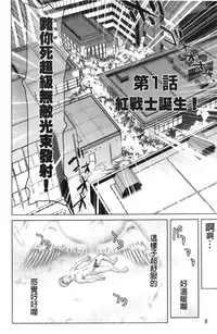 [Kira Hiroyoshi] Musou Sentai Itemaunjya [Chinese]