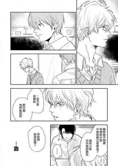 [Miyaji oinari] sore ga koida to kidzuku made 1-3 | 原來戀愛是這樣的滋味 1-3 [Chinese] [莉赛特汉化组]