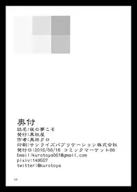 [Kurotoya (Kuroda Kuro)] Yoru no Yume koso [Digital]